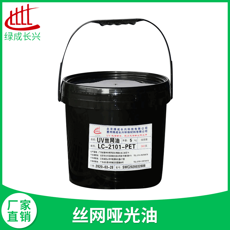 廣東廠家批發(fā)絲網(wǎng)UV光油 PET專用消光油工藝品禮品盒絲網(wǎng)印刷光油