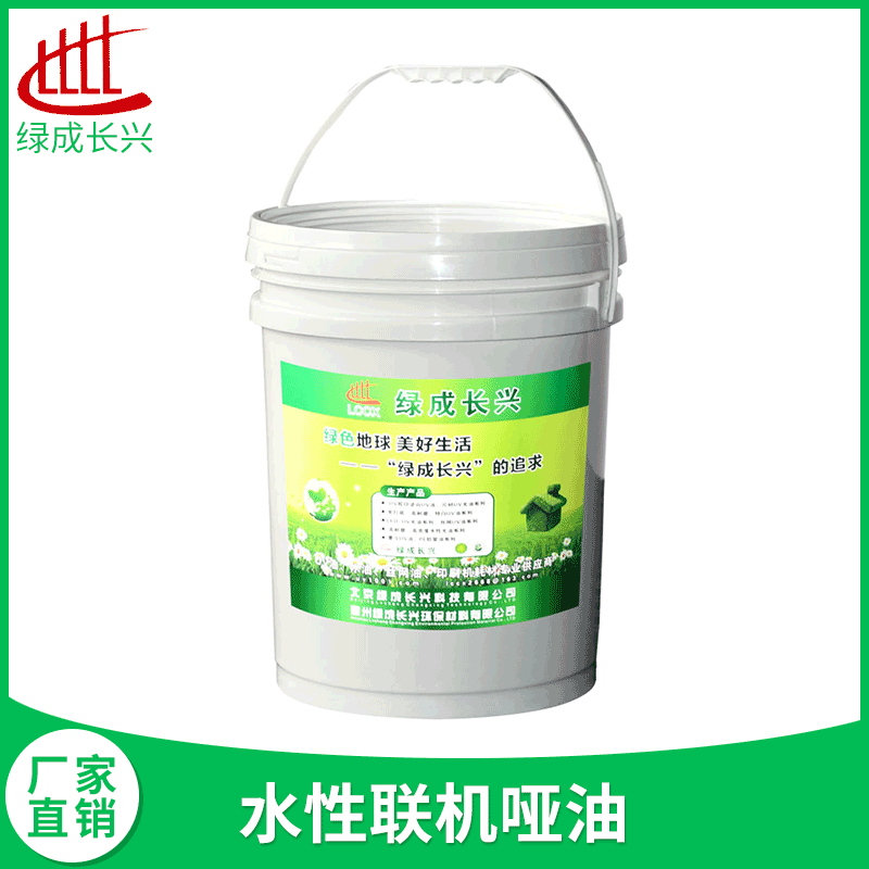 紙張印刷用水性聯(lián)機(jī)啞油 啞度低耐磨好干燥快水性光油LC-1542-A