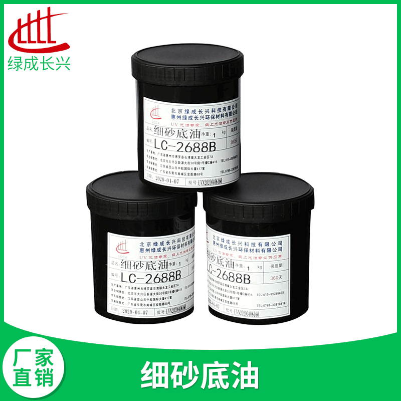 廠家批發(fā)逆向UV光油磨砂油 絲印膠粗砂底油可逆取代表面處理上光