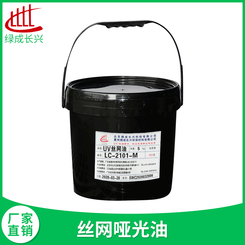 絲網(wǎng)UV光油LC-2101-M絲網(wǎng)啞光油PET薄膜片材紙張專用消光油廠家