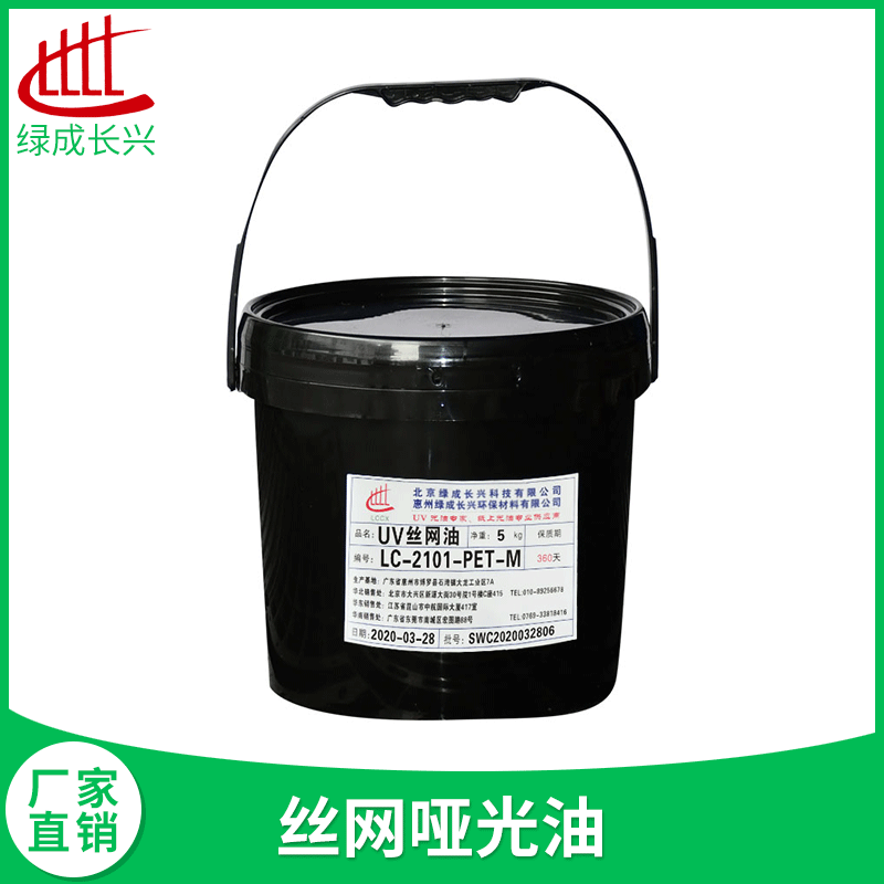 廠家現(xiàn)貨供應(yīng)絲網(wǎng)UV啞光油 PET薄膜PET片材紙張紙品絲網(wǎng)印刷光油